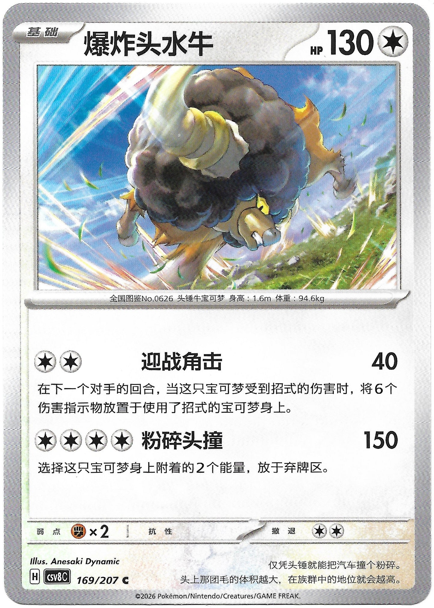 Carte Pokémon Bouffalant (爆炸头水牛) n°169/207, extension chinoise Brilliant Illusions CSV8C
