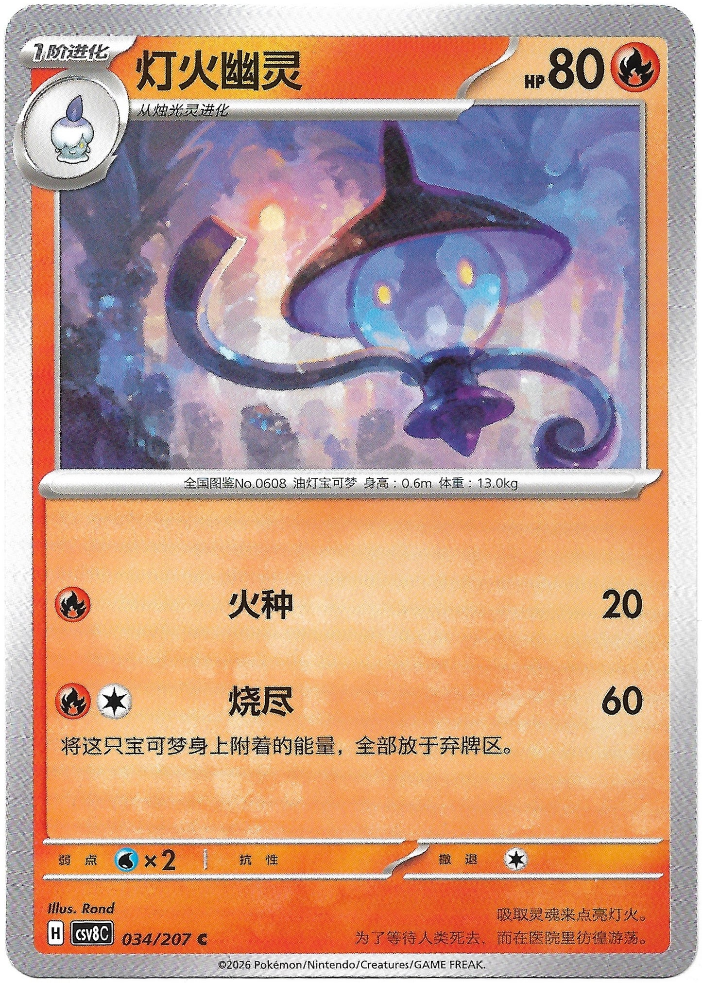 Carte Pokémon Mélancolux (灯火幽灵) n°34/207, extension chinoise Brilliant Illusions CSV8C