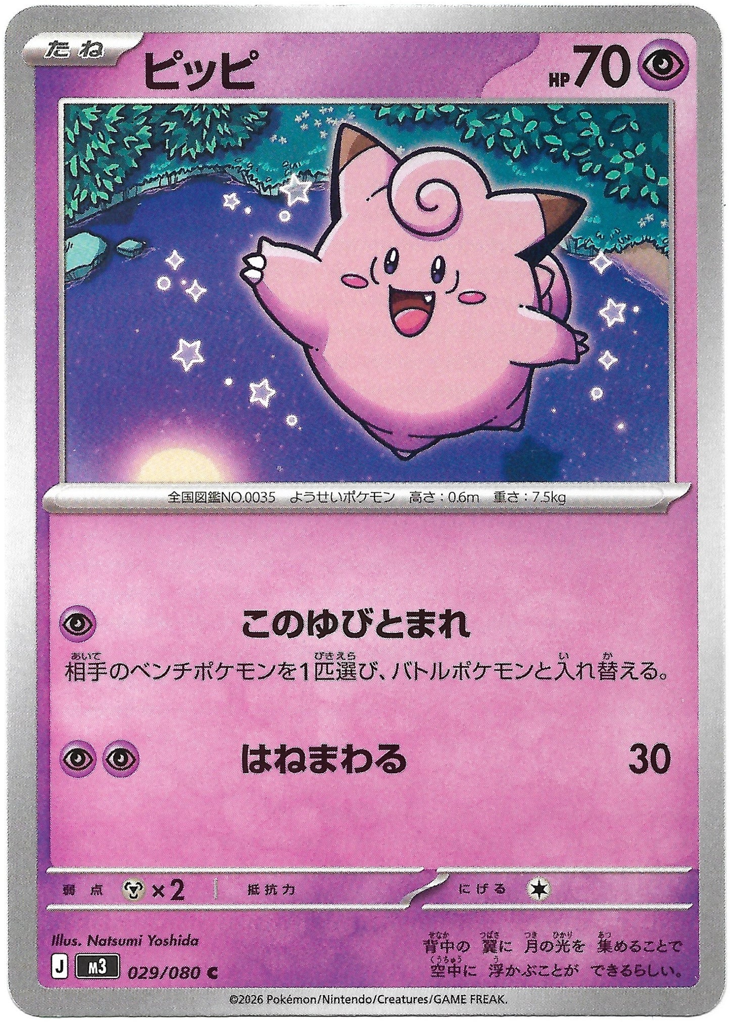 Carte Pokémon Mélofée (ピッピ) n°29/80, extension japonaise Munikisu Zero M3