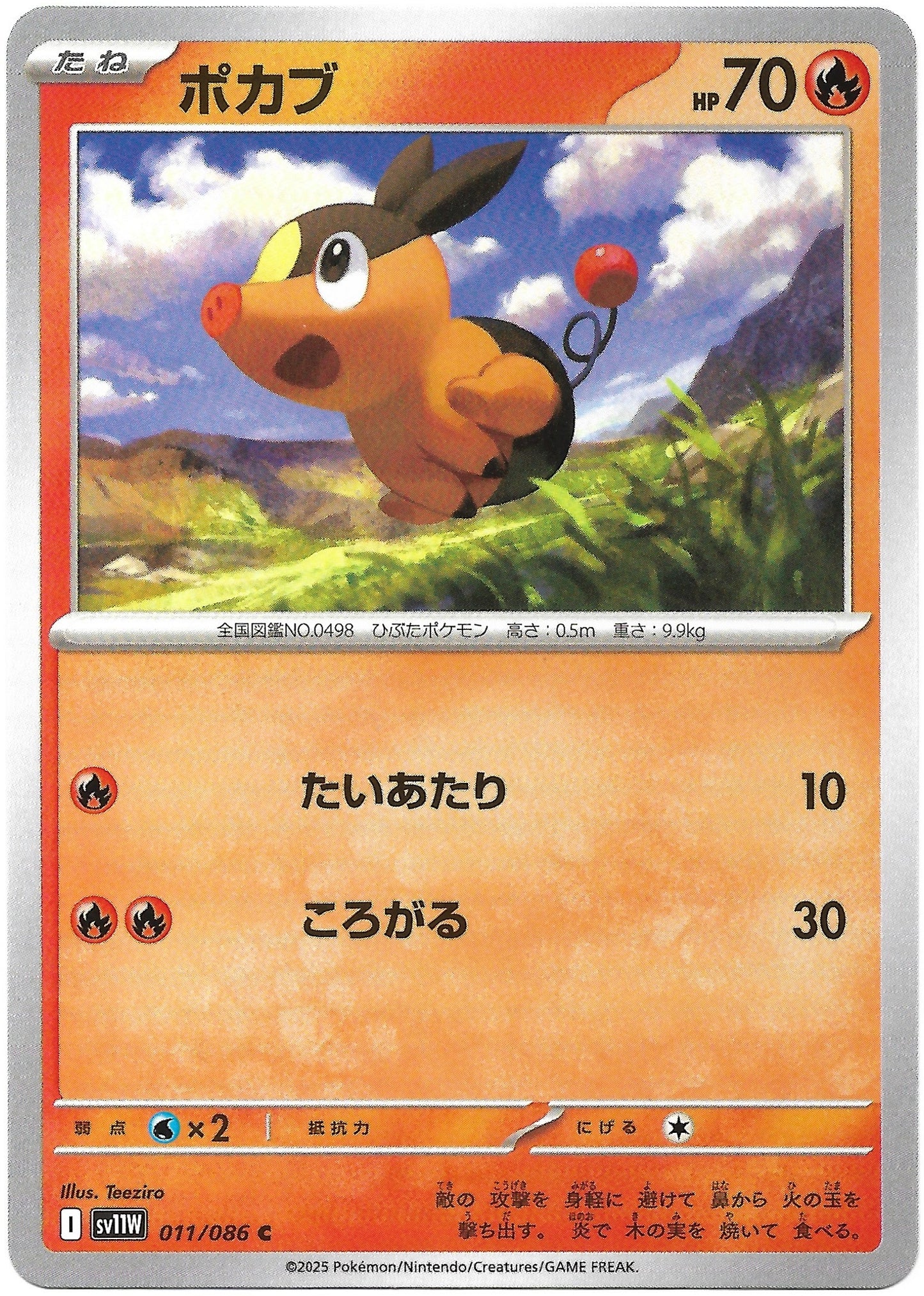 Carte Pokémon Gruikui (ポカブ) n°11/86, extension japonaise White Flare SV11W