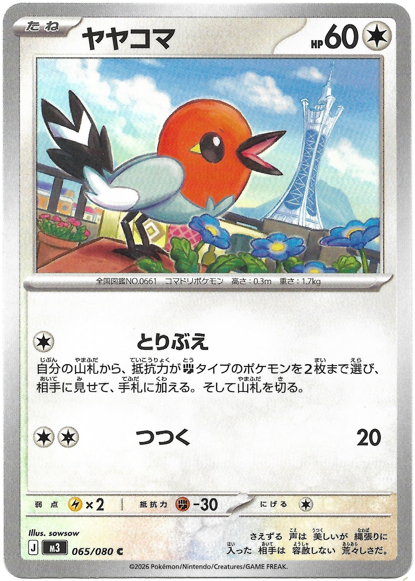 Carte Pokémon Passerouge (ヤヤコマ) n°65/80, extension japonaise Munikisu Zero M3