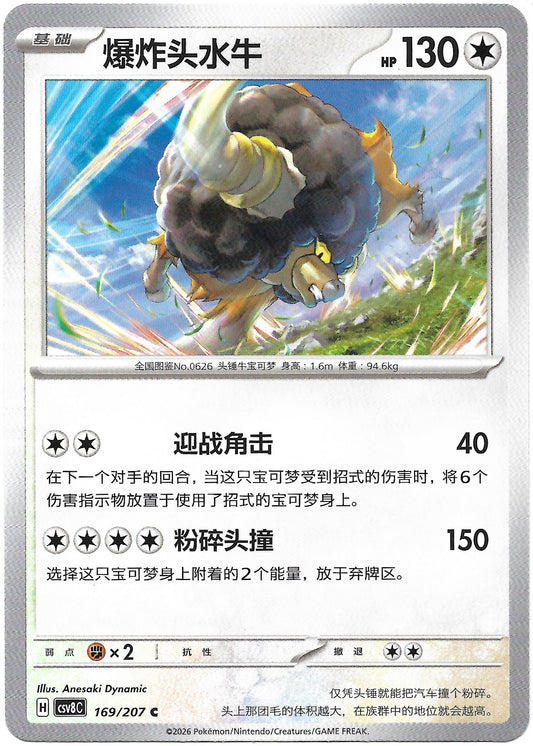 Carte Pokémon Bouffalant (爆炸头水牛) n°169/207, extension chinoise Brilliant Illusions CSV8C
