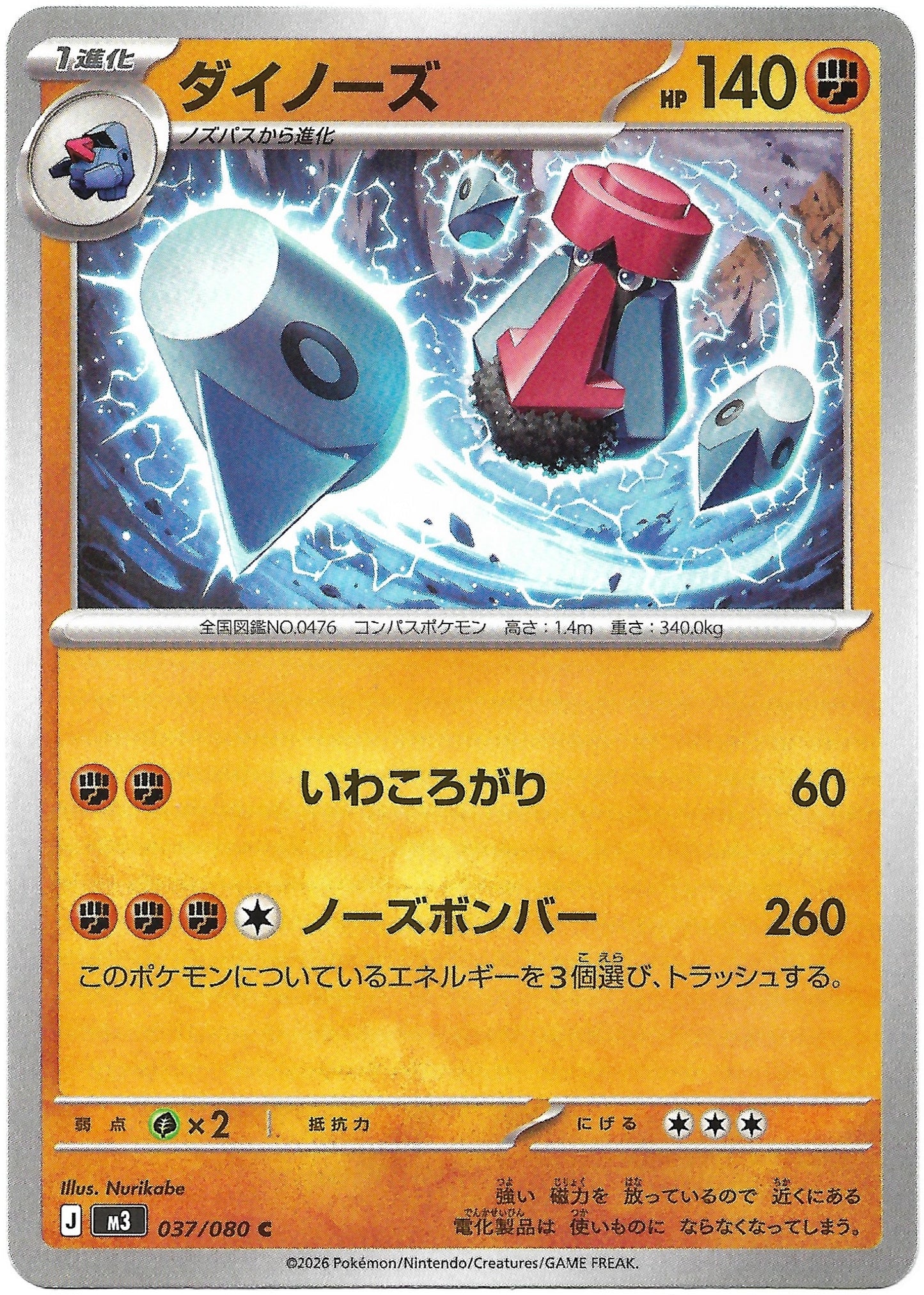 Carte Pokémon Tarinorme (ダイノーズ) n°37/80, extension japonaise Munikisu Zero M3
