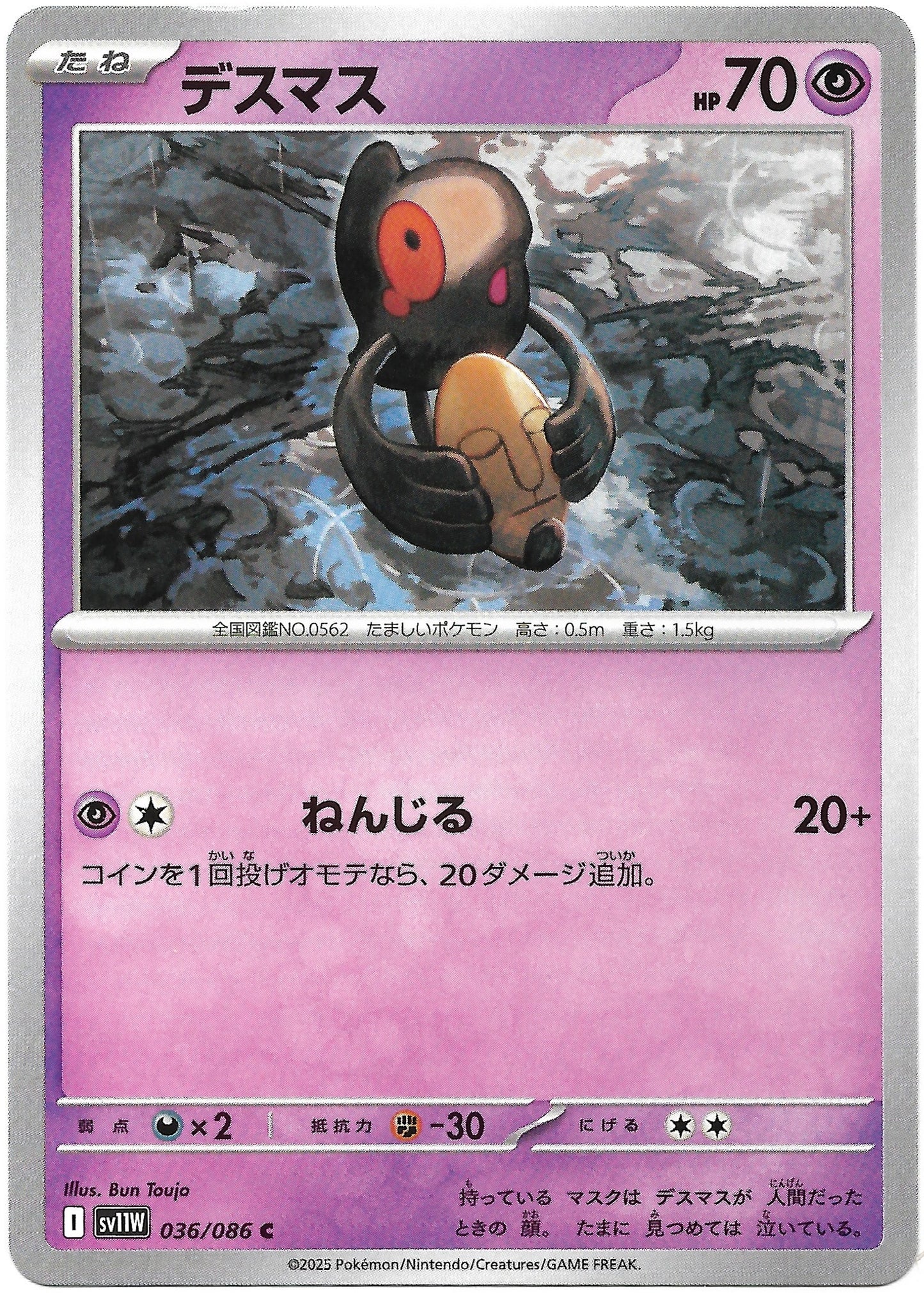 Carte Pokémon Skelénox (デスマス) n°36/86, extension japonaise White Flare SV11W