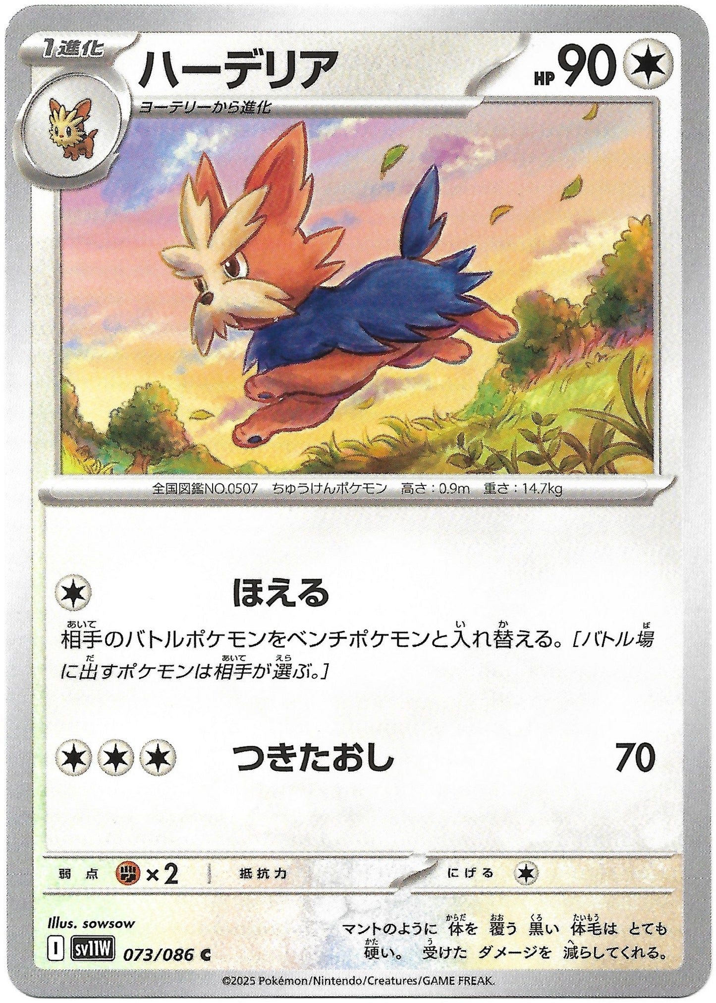 Carte Pokémon Ponchien (ハーデリア) n°73/86, extension japonaise White Flare SV11W