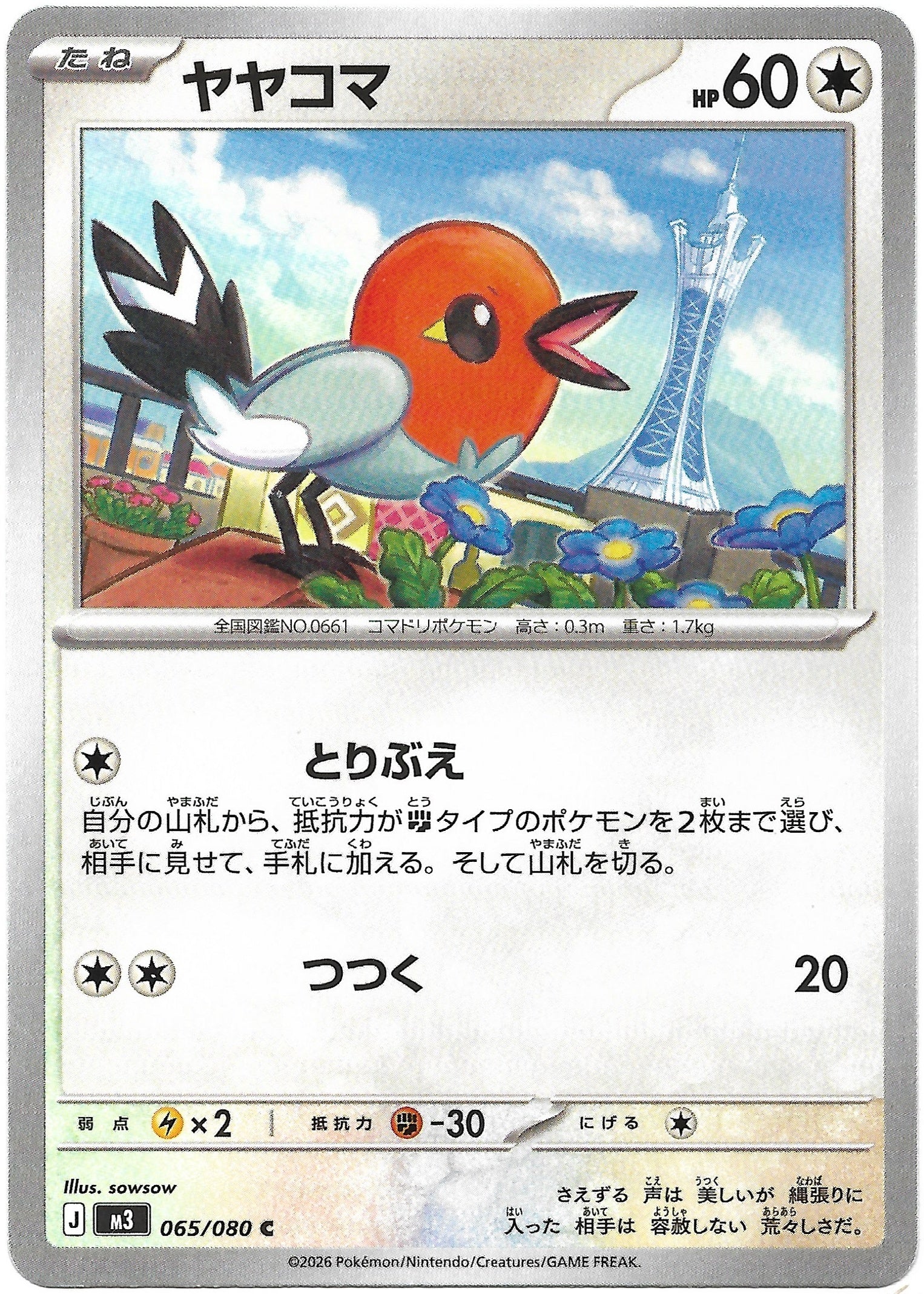 Carte Pokémon Passerouge (ヤヤコマ) n°65/80, extension japonaise Munikisu Zero M3